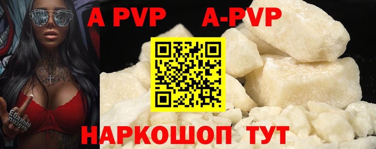 APVP кристаллы Усинск