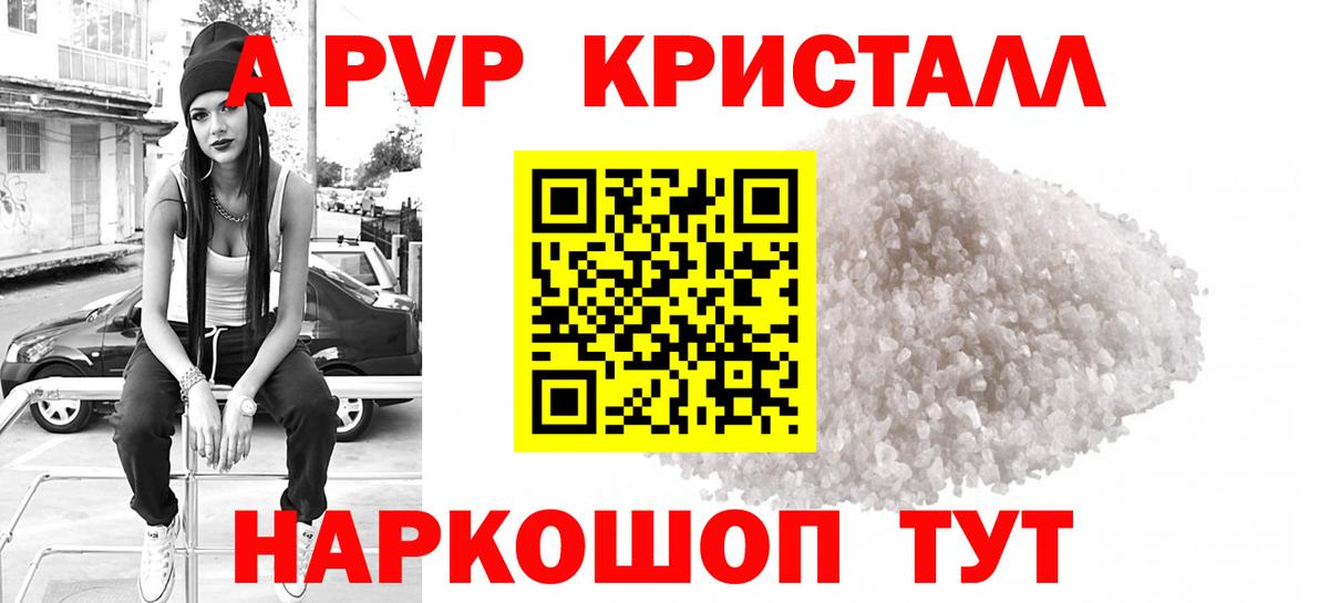 APVP  Alfa_PVP СК КРИС  Вход с VPN  закладка  A PVP Crystall  Alfa_PVP Соль  Усинск 