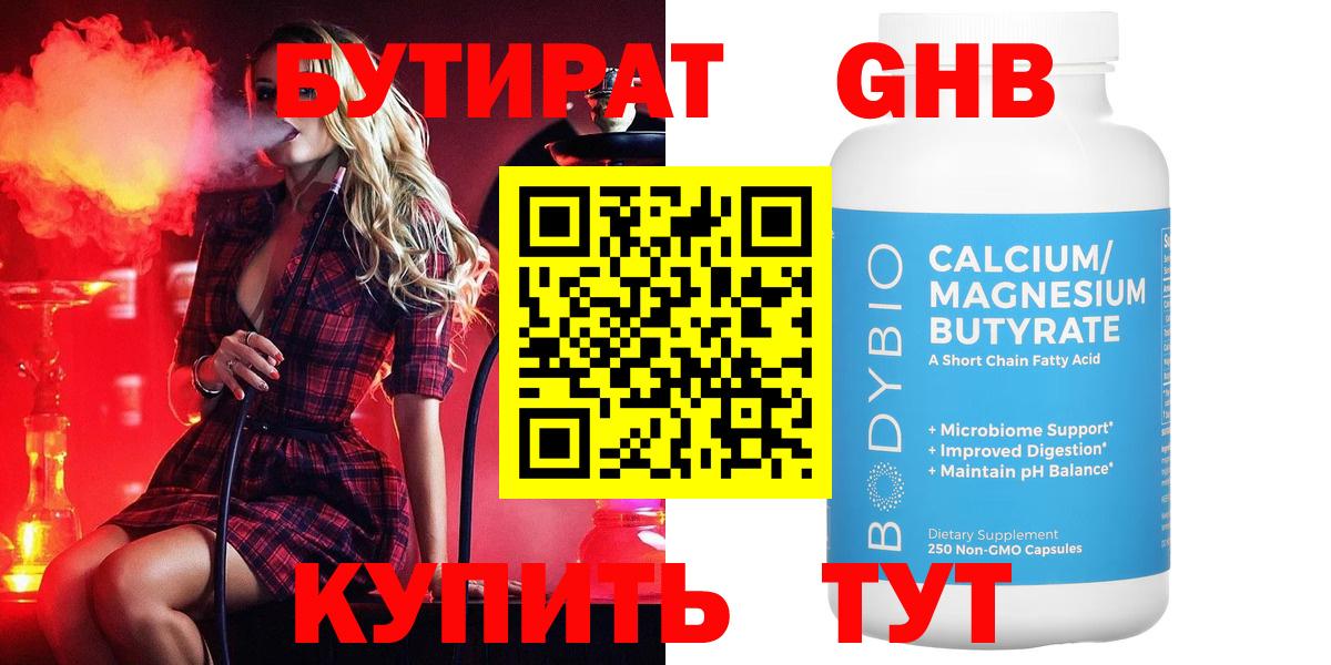 Бутират бутик Усинск