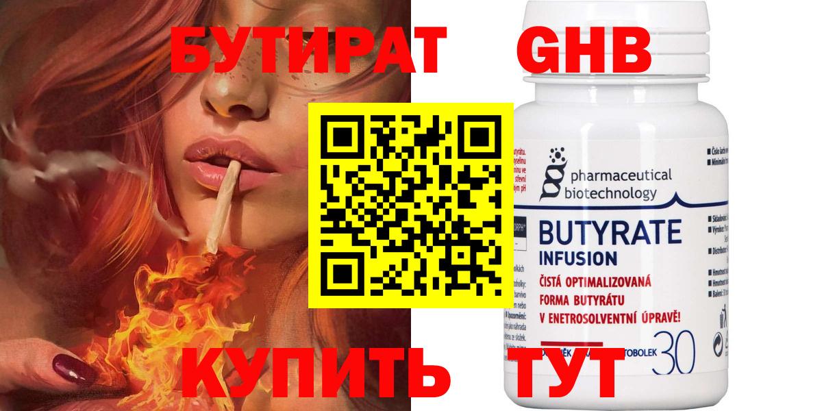 Бутират вода  Вход с VPN  БУТИРАТ  Усинск 