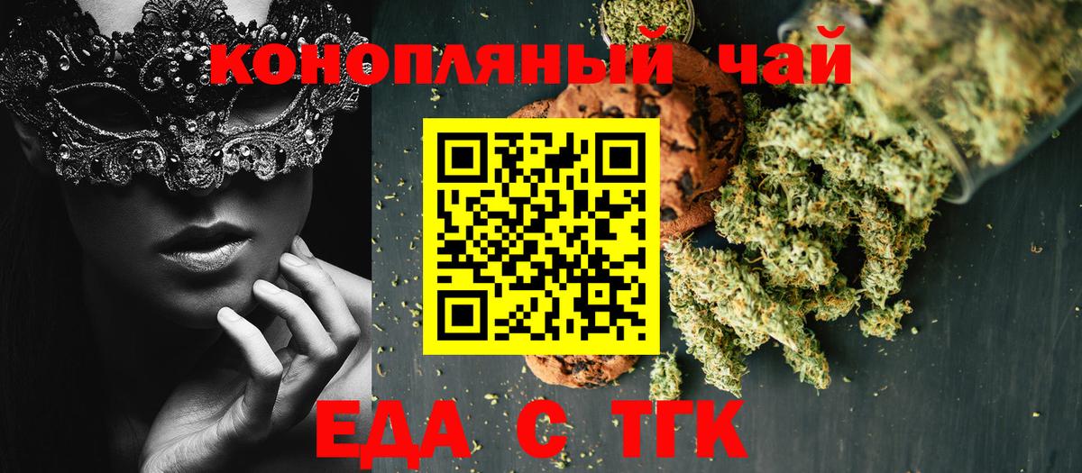 Печенье с ТГК марихуана  Вход с VPN  Усинск 