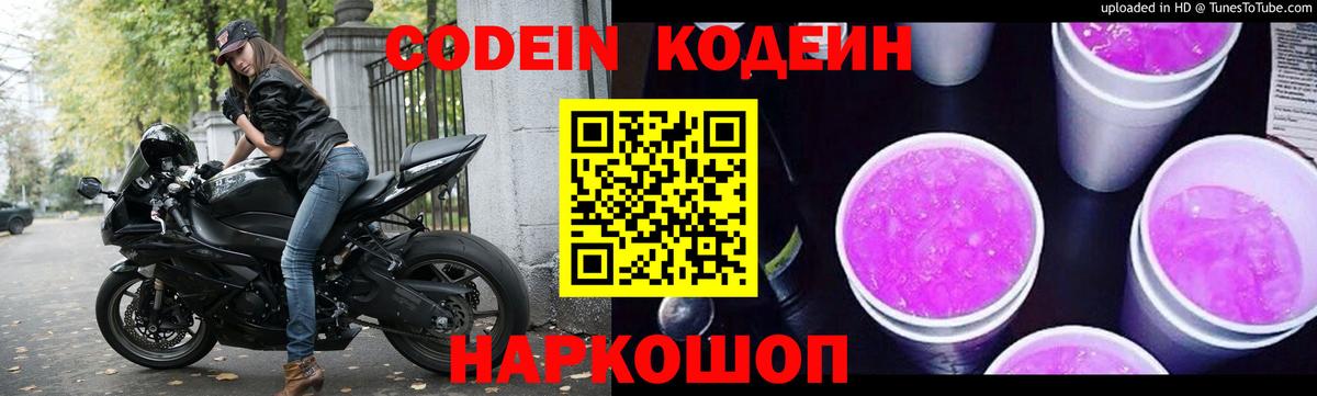 Усинск  Codein Purple Drank  Вход с VPN 