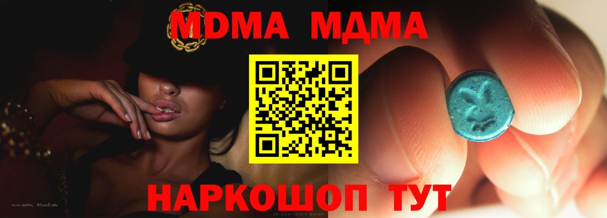 MDMA кристаллы Усинск