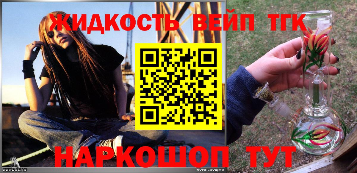 ТГК вейп с тгк Усинск